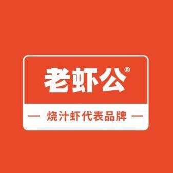 老蝦公烧汁虾米饭（东海瓯龙店）