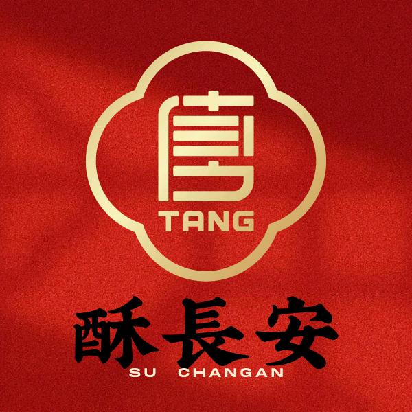 酥长安·十叁唐长安酥饼总部