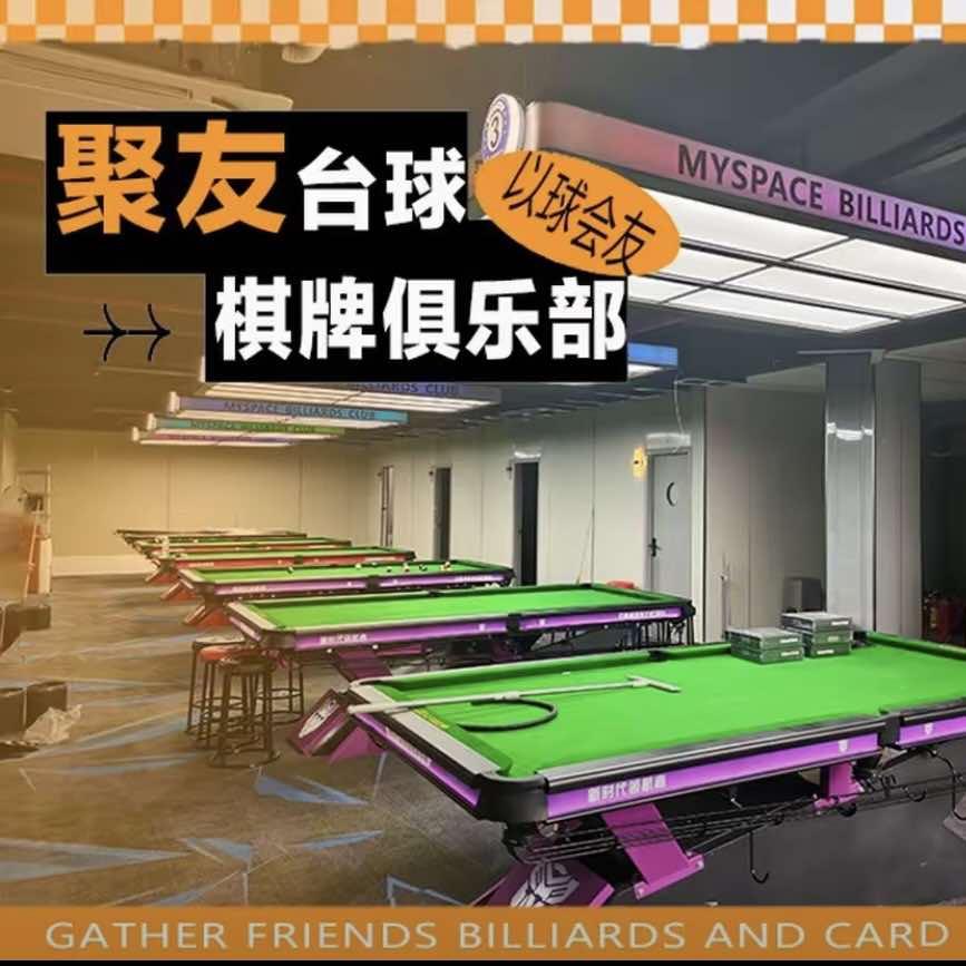 聚友-台球棋牌俱乐部