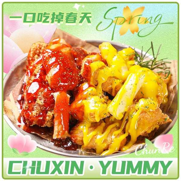 初心吖咪-CHUXINYUMMY韩式炸鸡