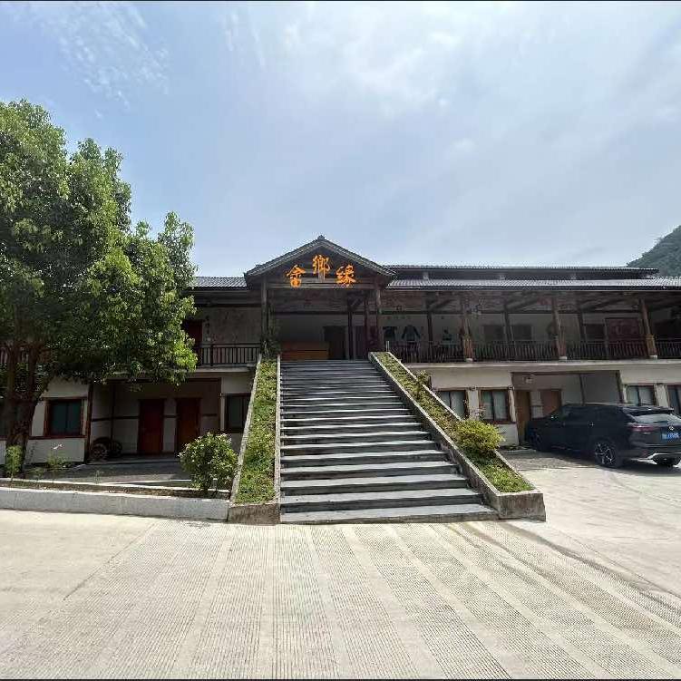 宁国畲乡缘民宿官方号