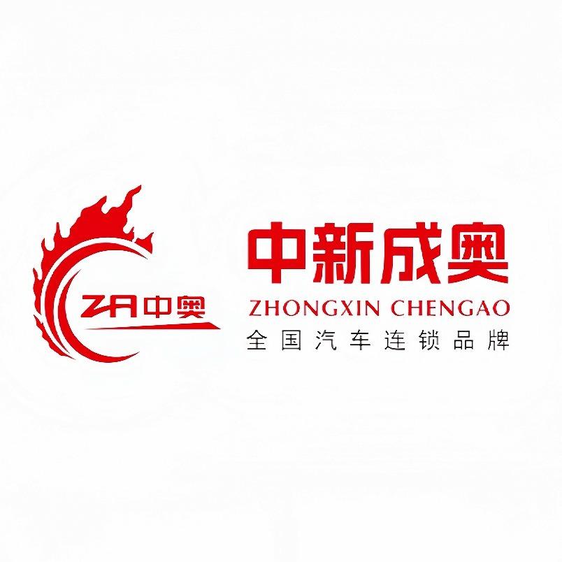 中新成奥樟树致诚汽修中心