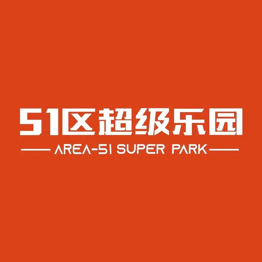 51区超级乐园