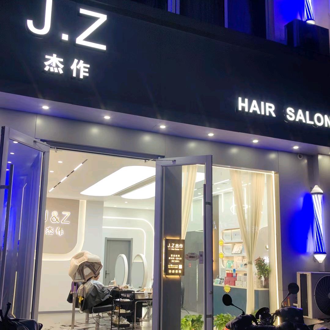 杰作造型护肤（康居小区店）