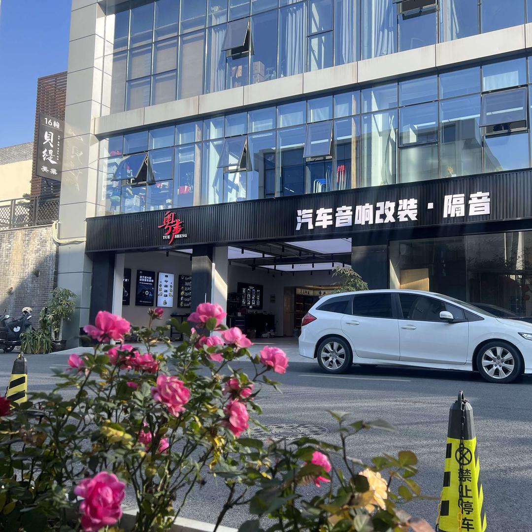 繁声汽车音响改装·(杭州店)
