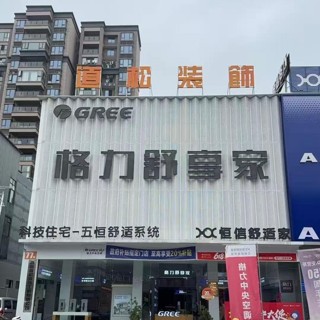 格力舒享家电器(商贸城店)