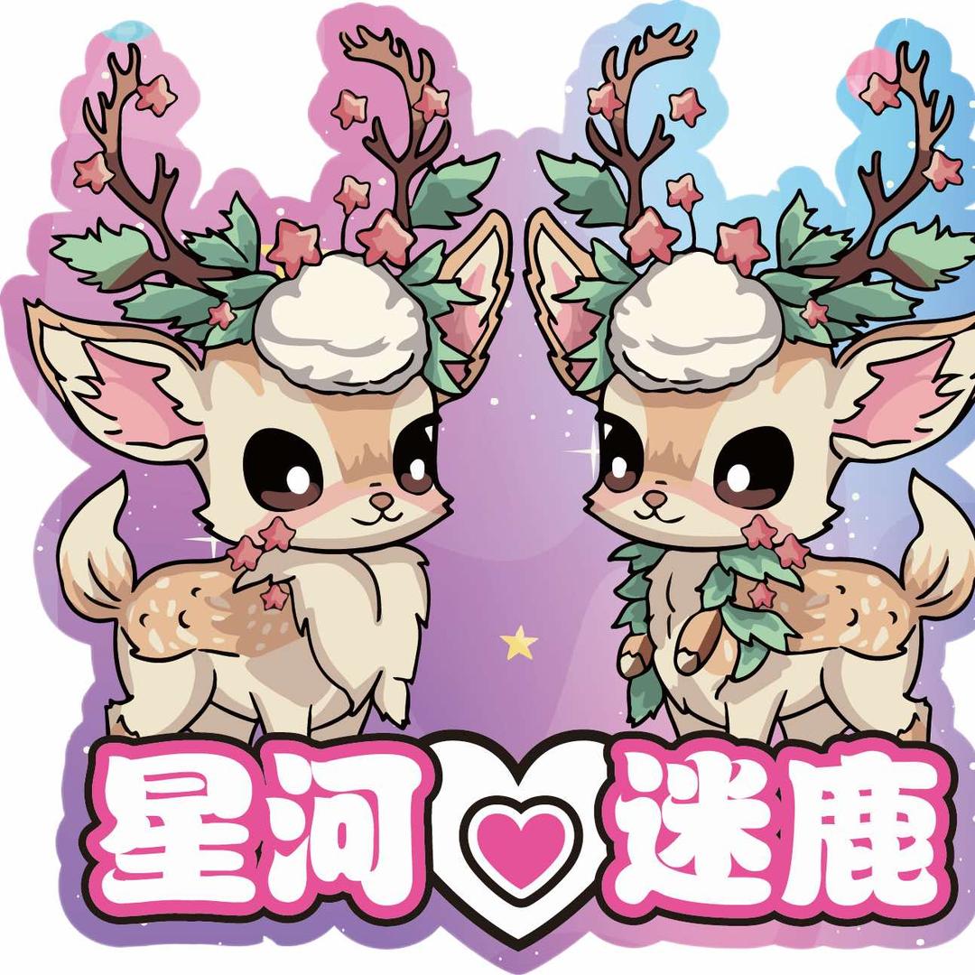 星河迷鹿MR大空间