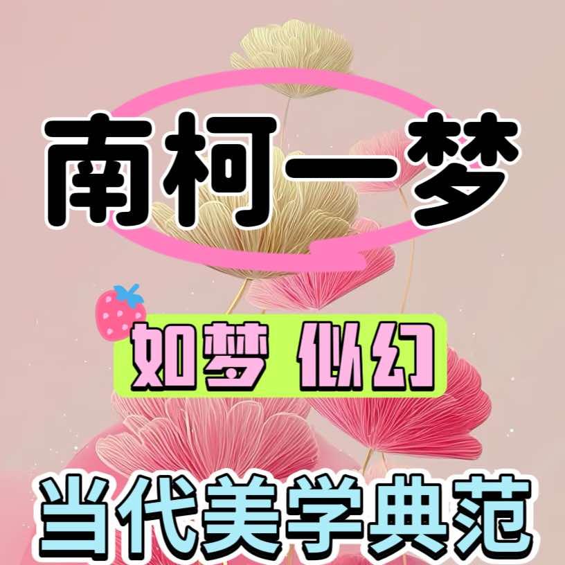 南柯一梦.网红cosplay港式SPA