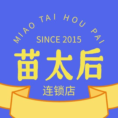 苗太后（国医馆）