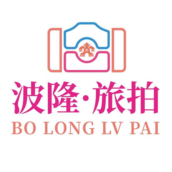 波隆旅拍官方号