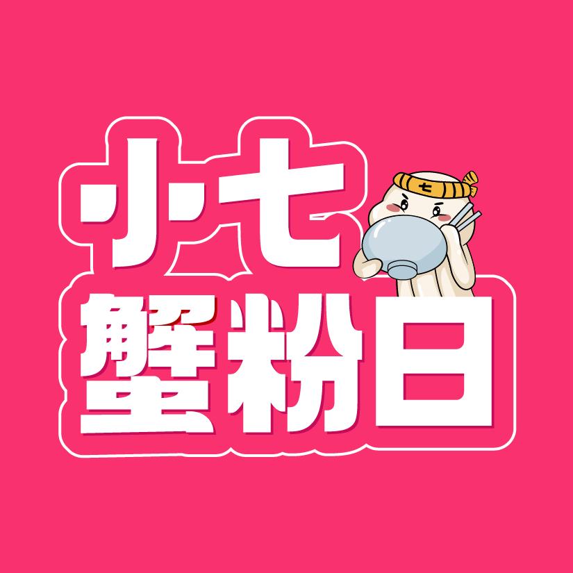 七欣天会员号