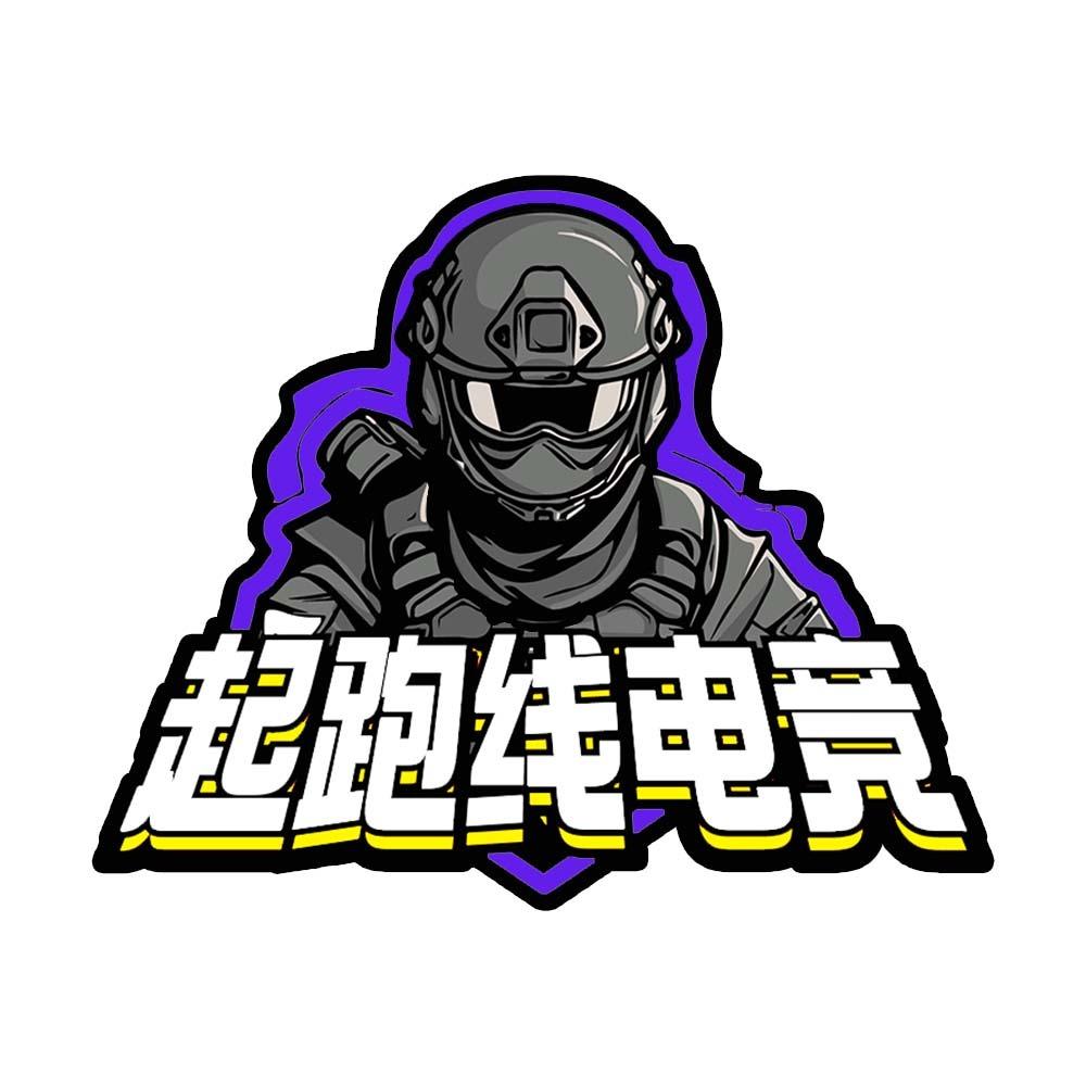 起跑线电竞