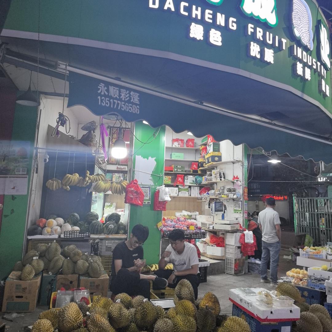 大成果业兴业店