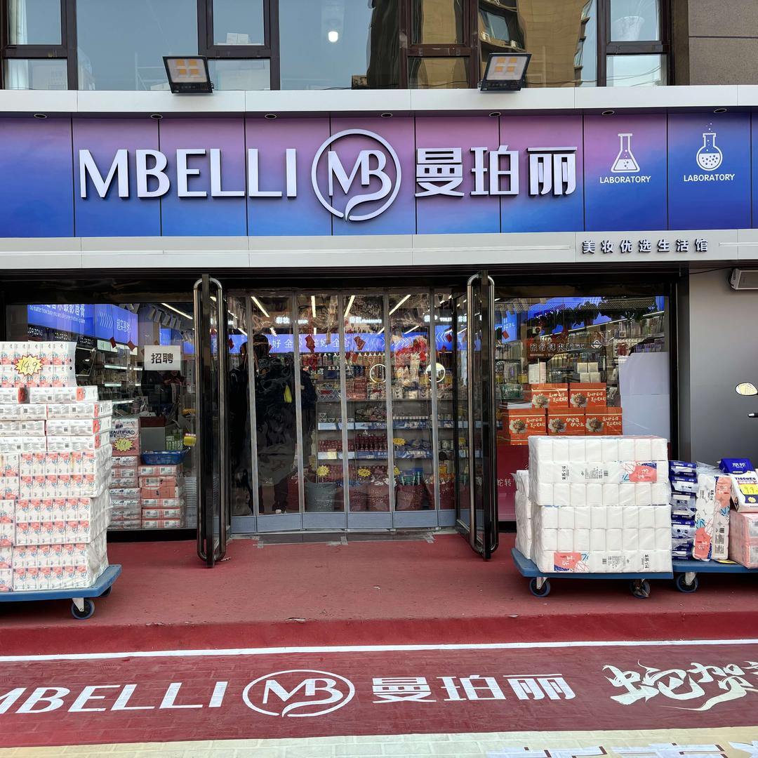 曼珀丽化妆品名妆