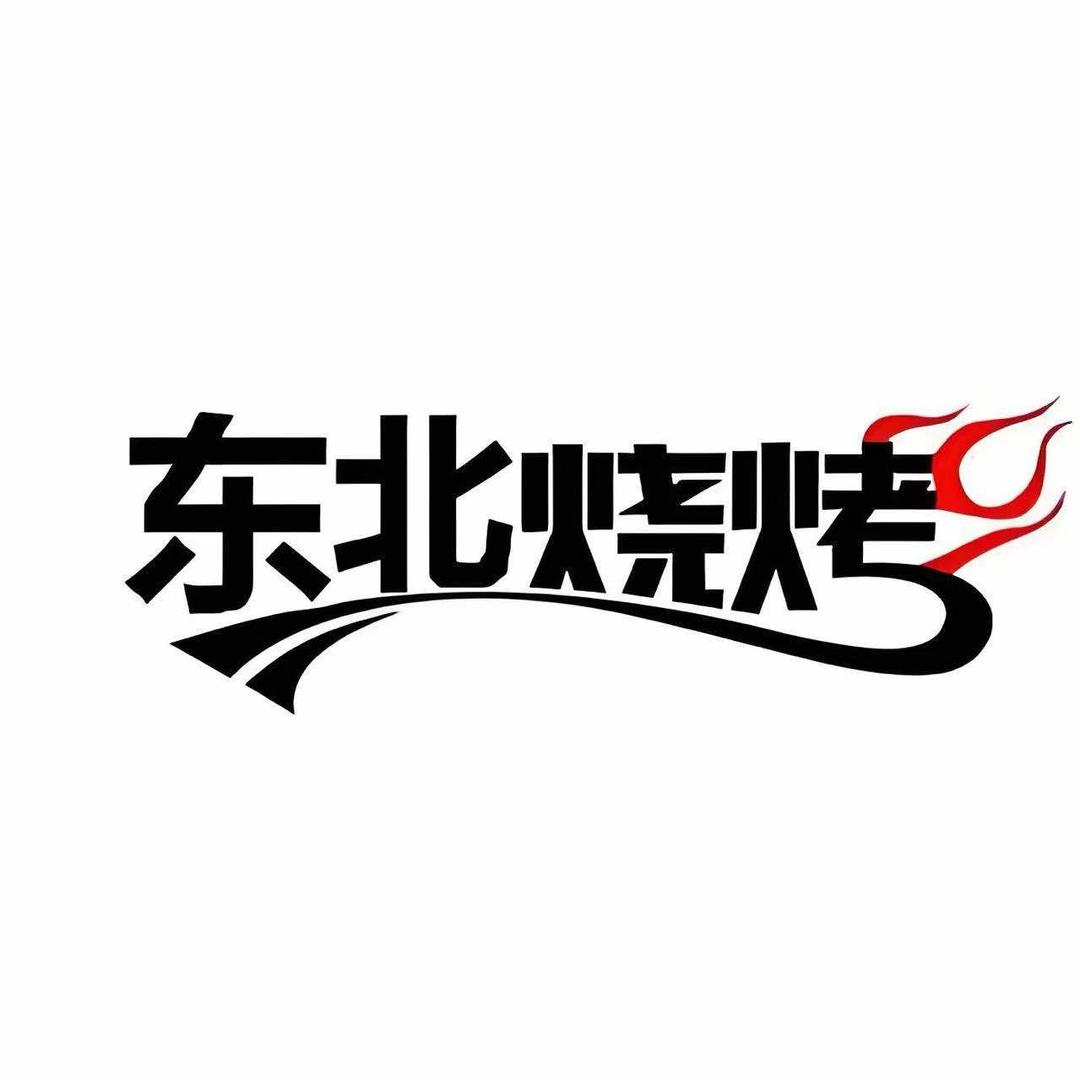 整点酒东北烧烤(朝阳店)