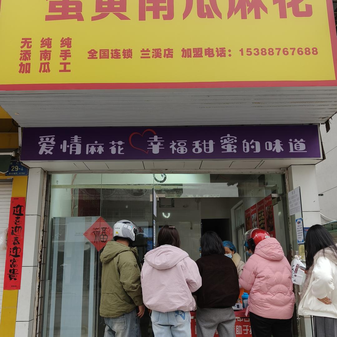 爱情麻花官方号