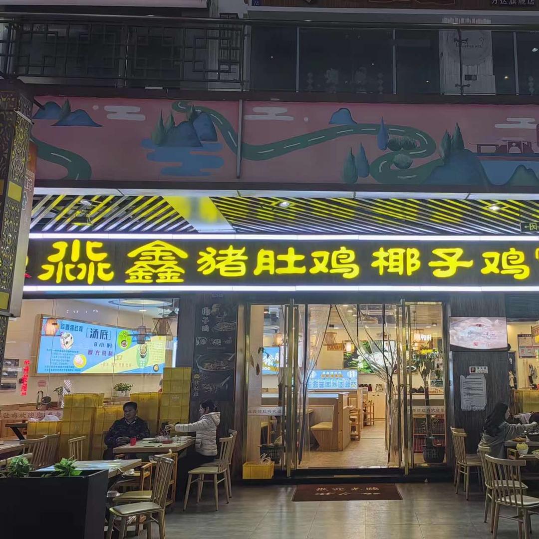 广州客家淼鑫餐饮有限公司