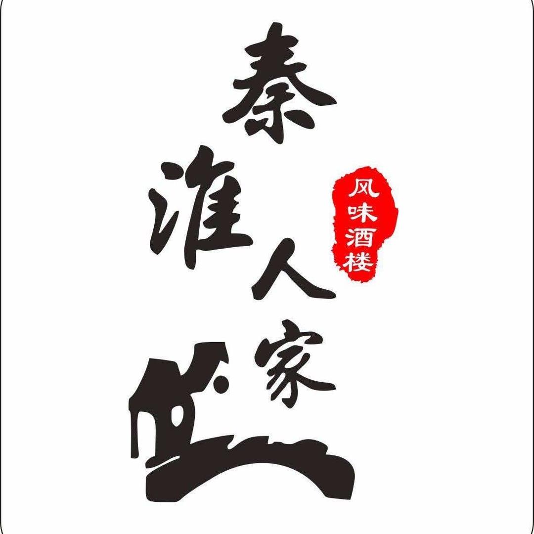 秦淮人家风味酒楼官方号
