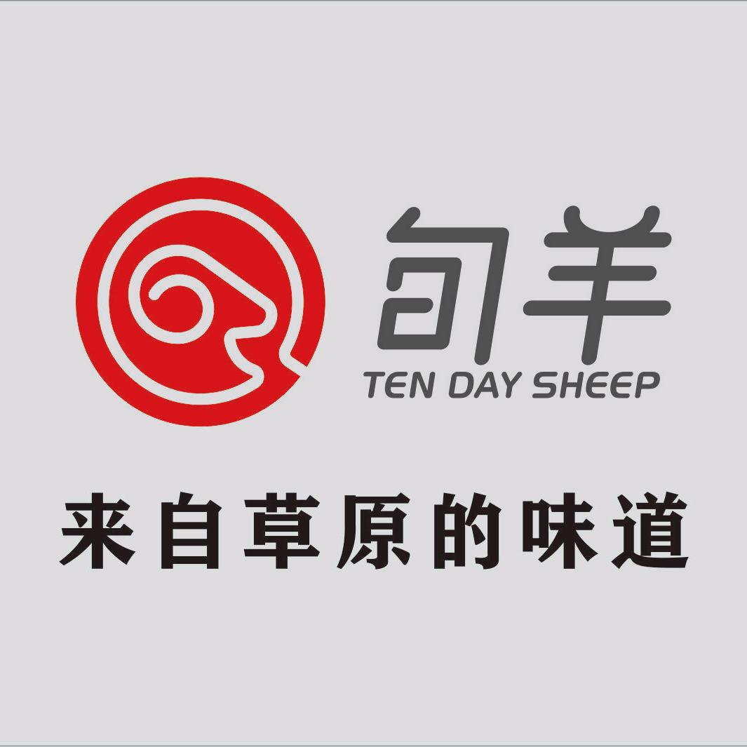 旬羊砂锅菌菇涮肉