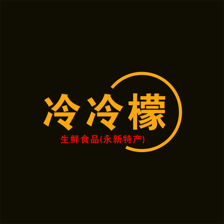 永新县冷冷檬