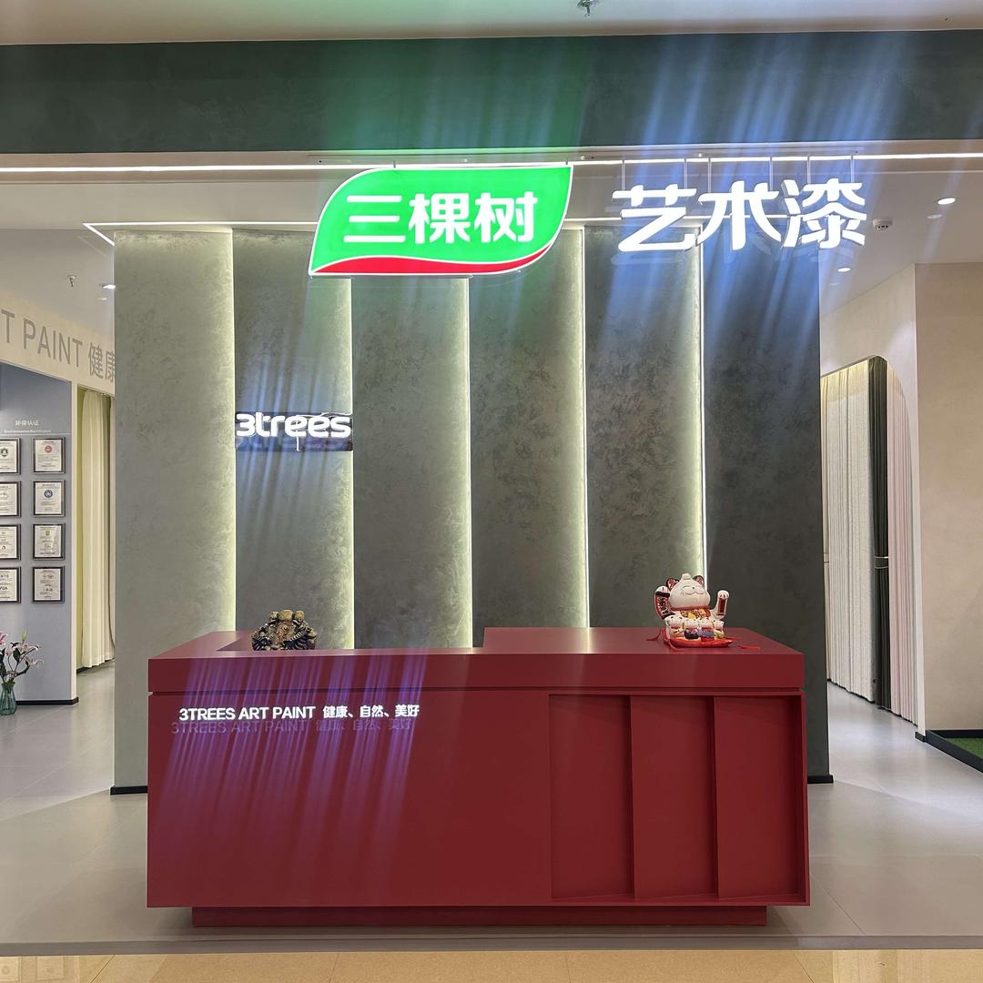 三棵树艺术漆窗帘