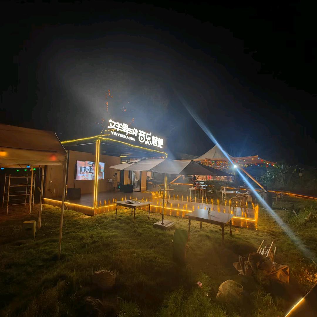 夕羊里户外音乐烤吧官方号