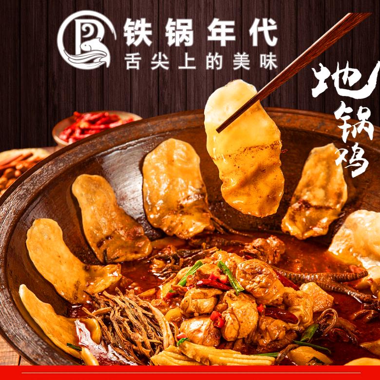 铁锅年代地锅鸡（南湖美食街店）