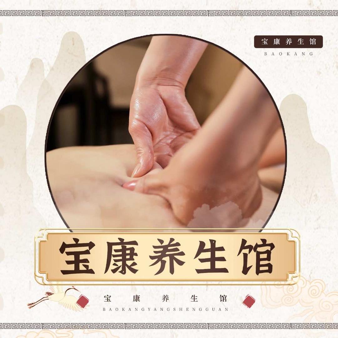 金华脊柱养护馆-宝康