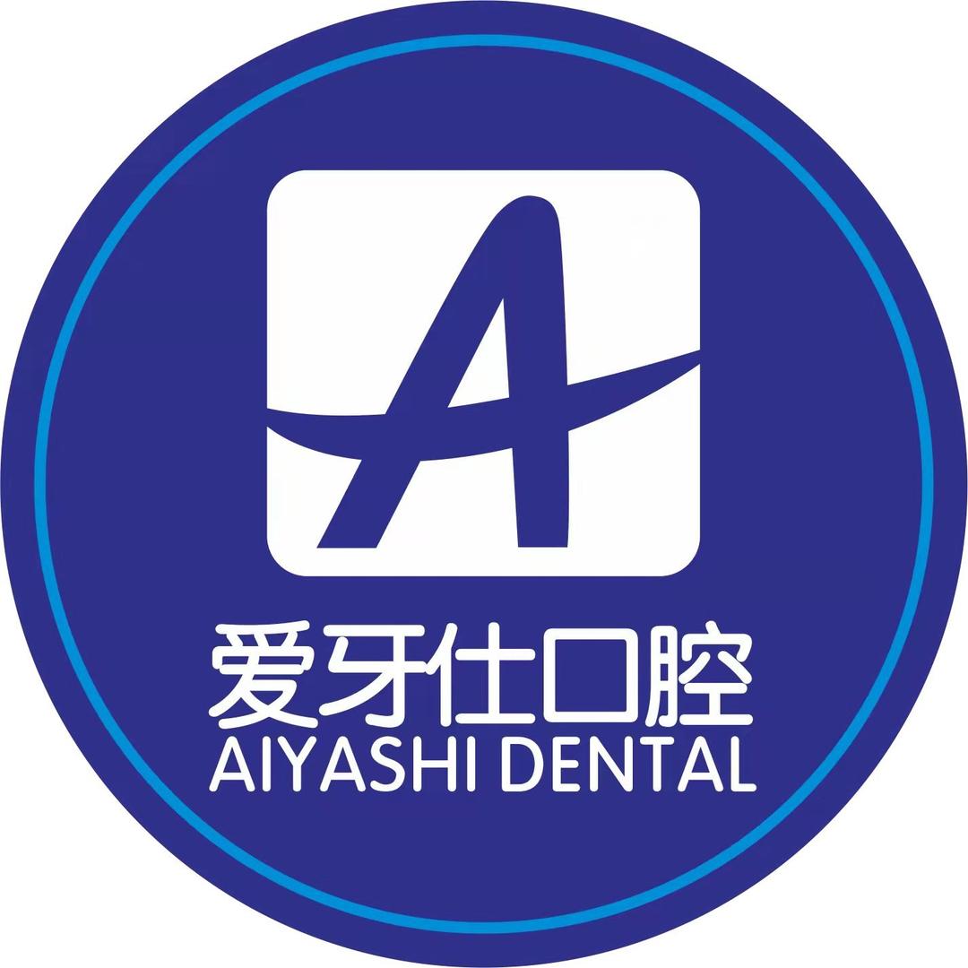 爱牙仕口腔