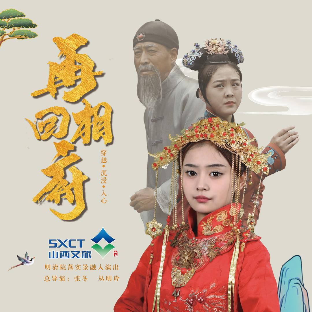 再回相府