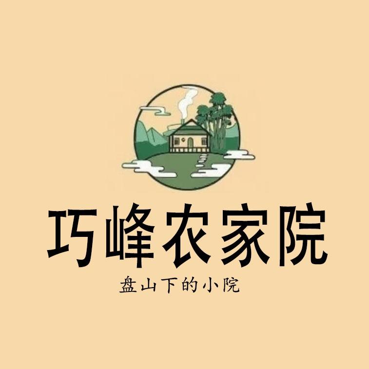 巧峰农家院