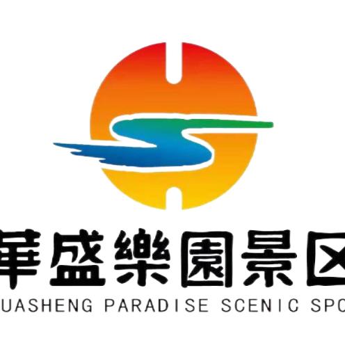 华盛乐园