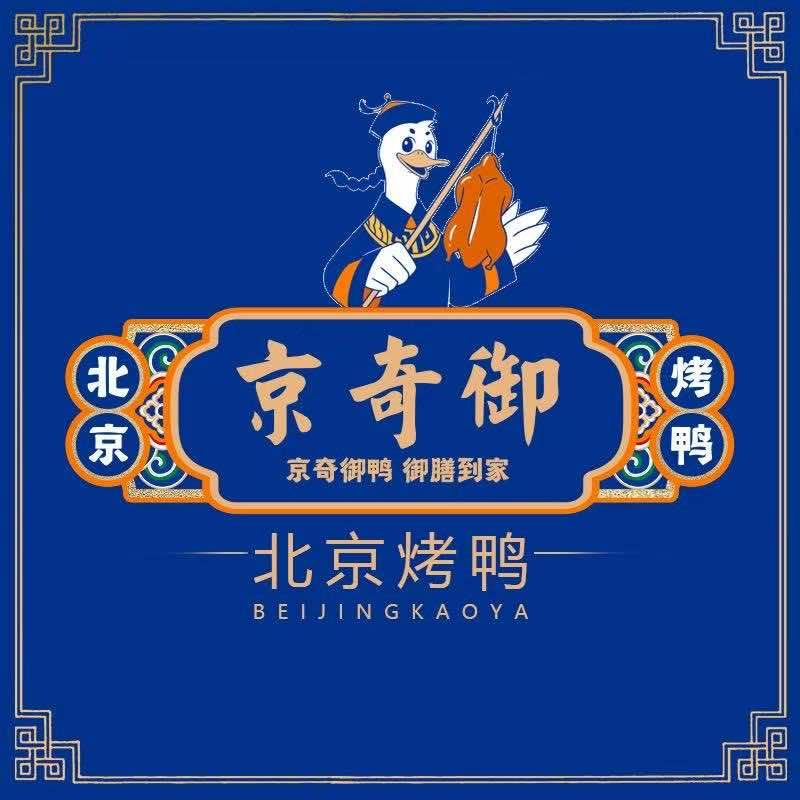 京 奇 御  北京烤鸭总部