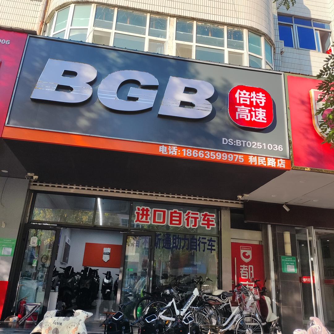 BGB倍特高速