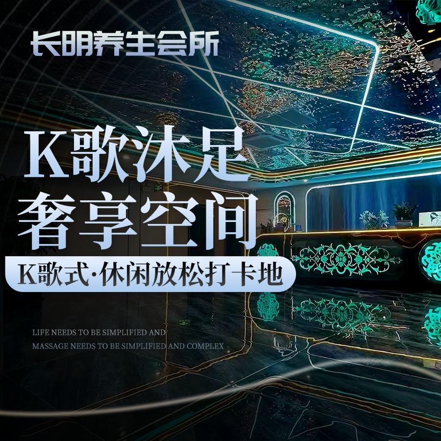长明养生会所官方号