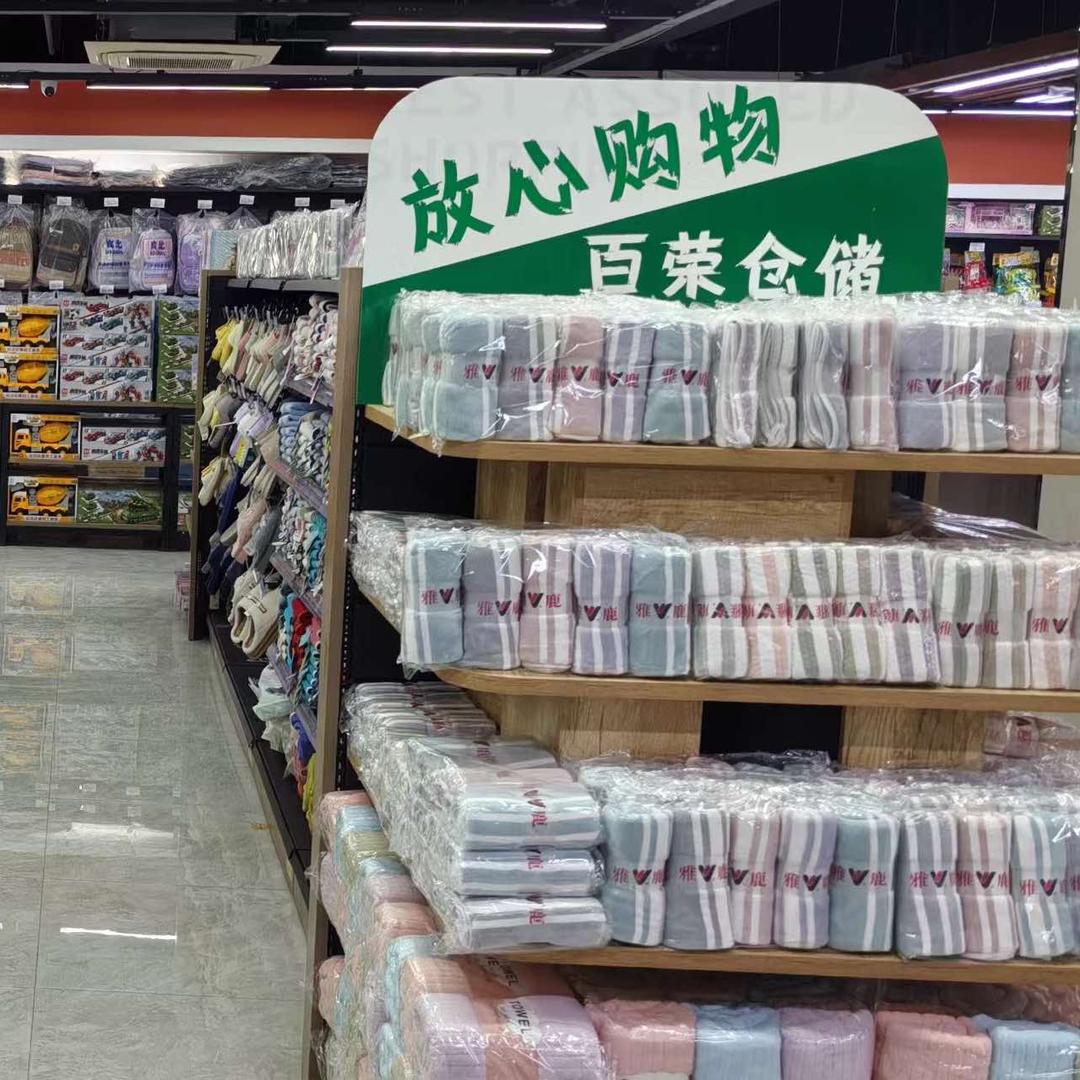 乌鲁木齐沙依巴克区百荣仓储超市
