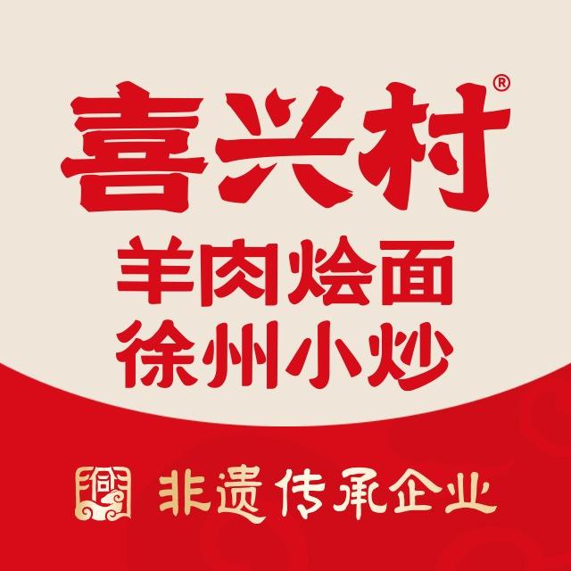 喜兴村羊肉烩面·徐州小炒