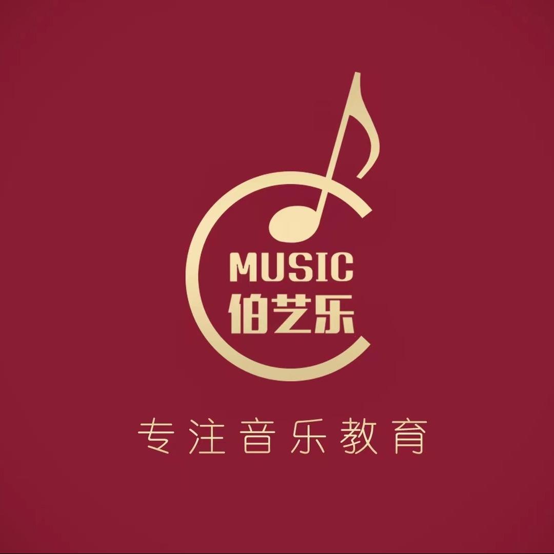 伯艺乐音乐-唐老师