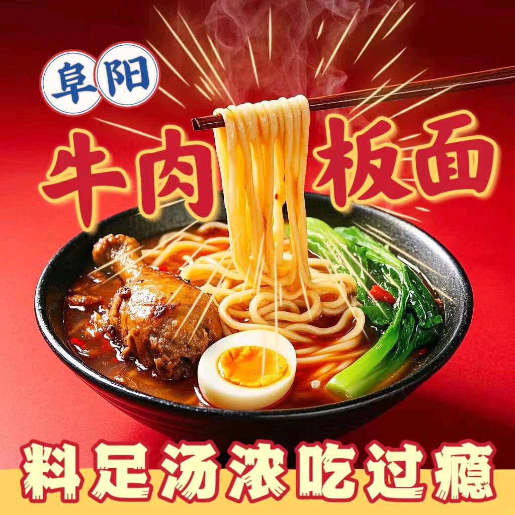 安徽名吃阜阳板面官方号