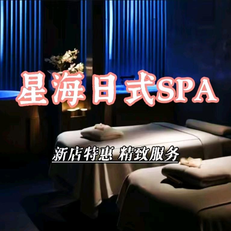 星海按摩spa官方号