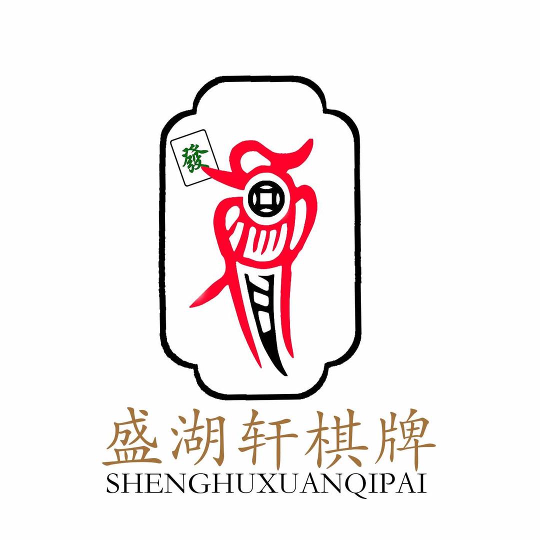 盛湖轩棋牌会所