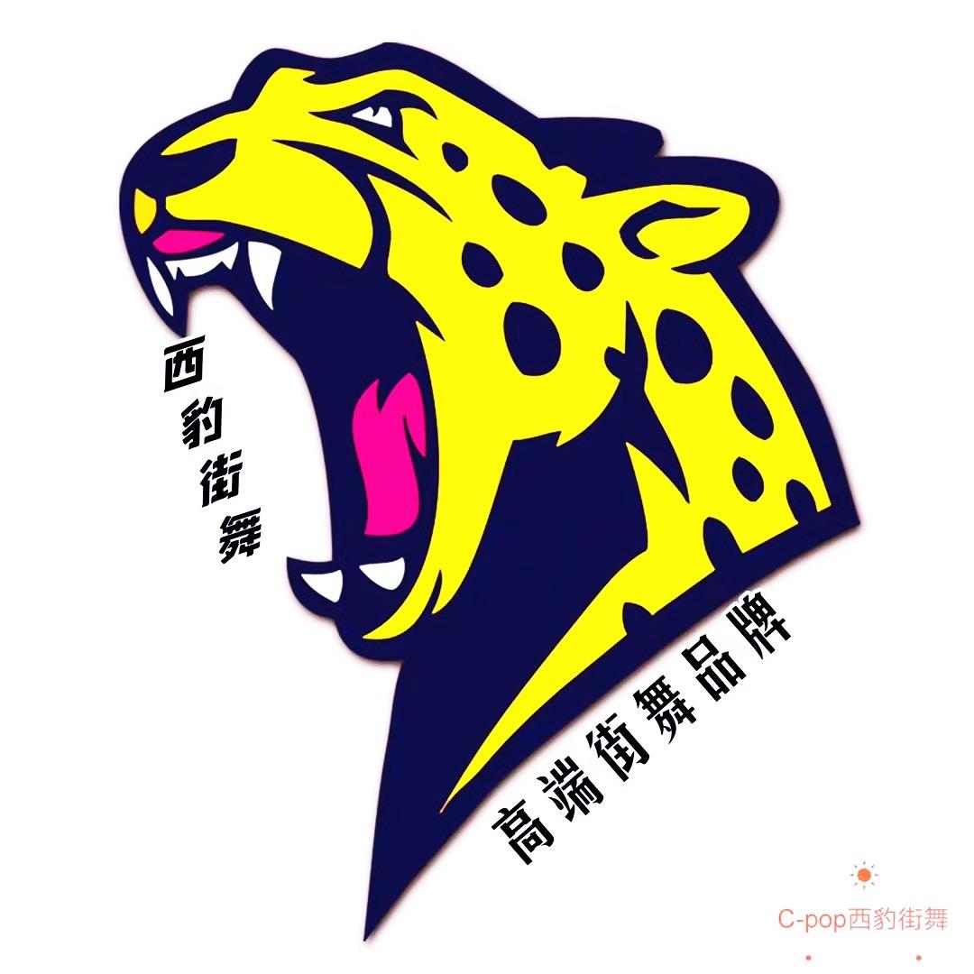 C-poo西豹街舞