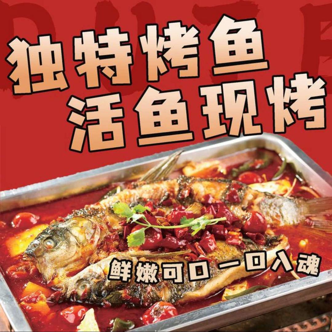 独特烤鱼（宁波店）