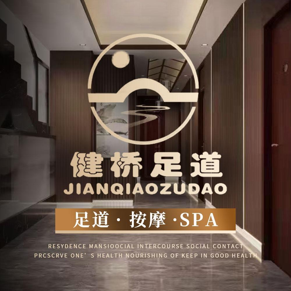 名尊会 龙筋养护 SPA馆