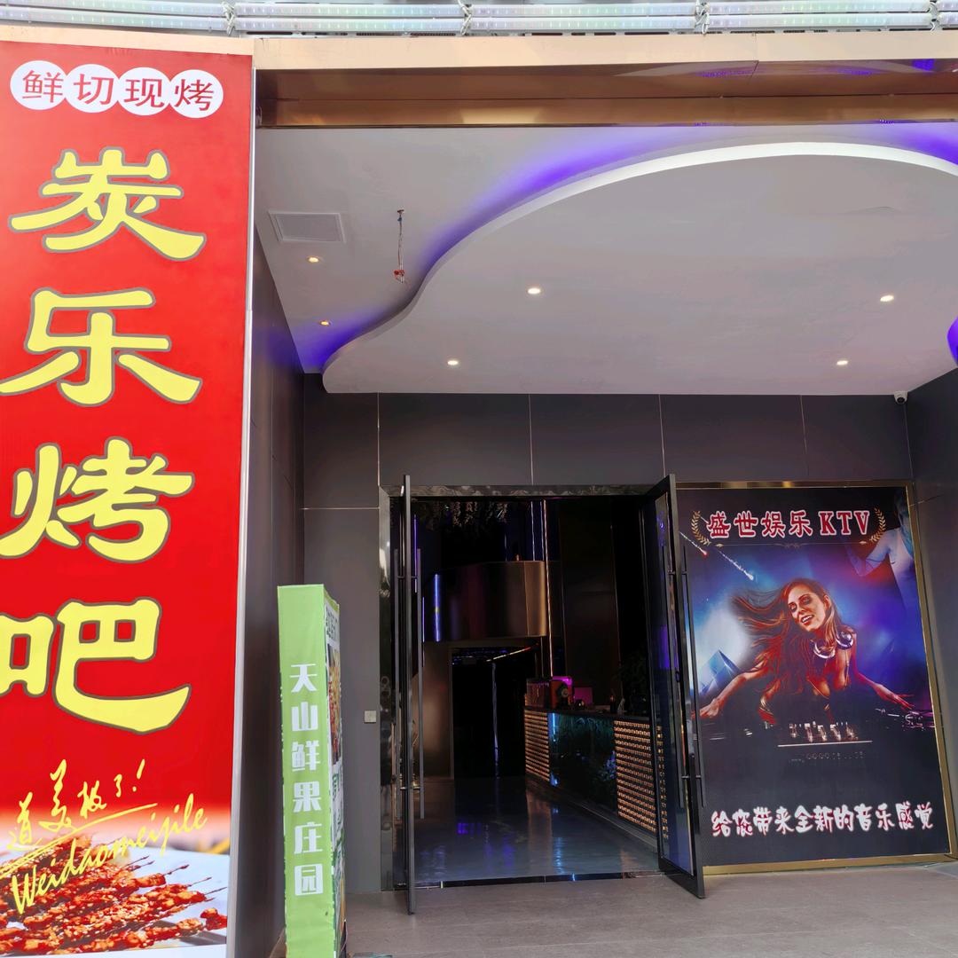 炭乐烤吧KTV