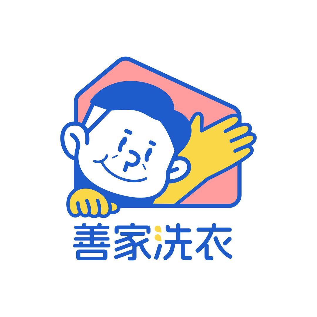 善家洗衣福利官