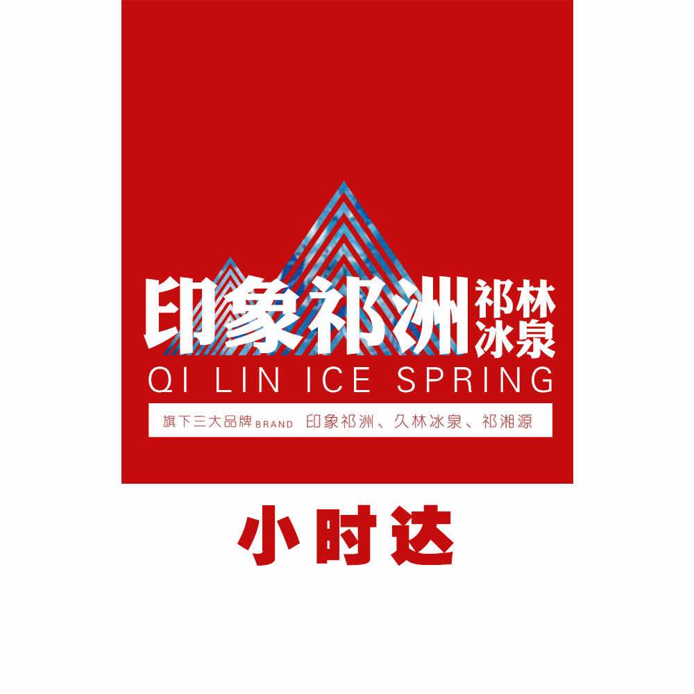 印象祁洲小时达
