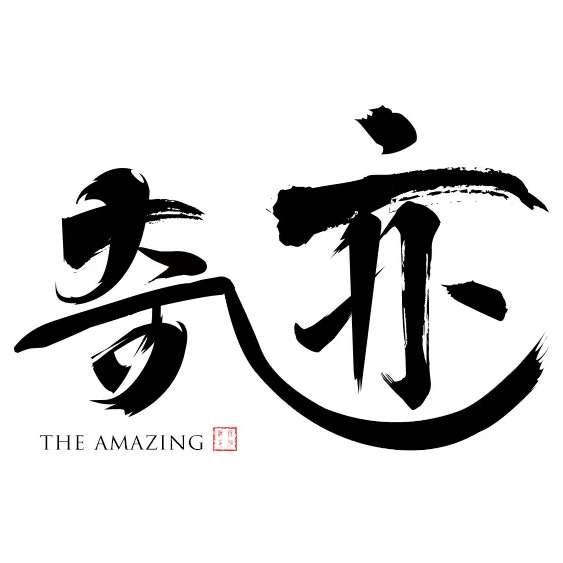 奇迹煎饼直播号