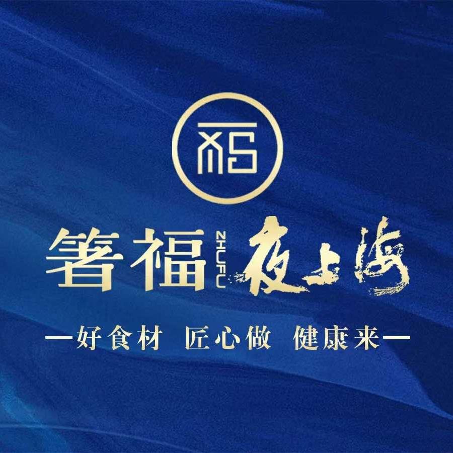 箸福·夜上海（荔枝广场店）