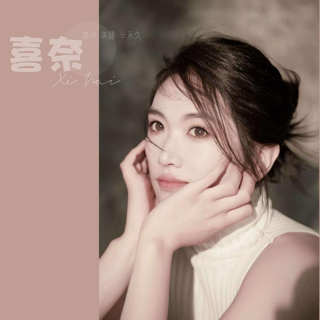 喜奈.
